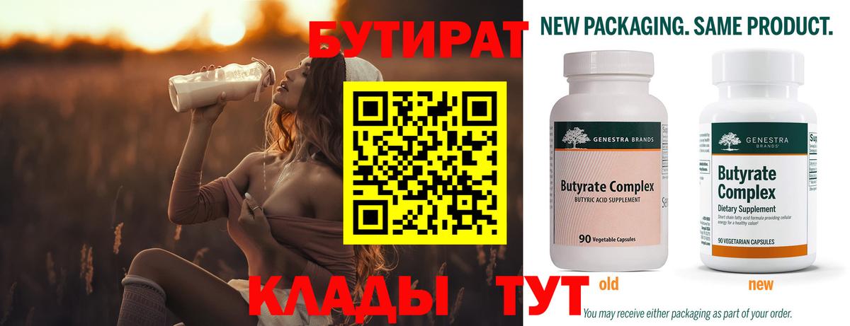 БУТИРАТ  БУТИРАТ буратино  Вход с VPN  Котлас 