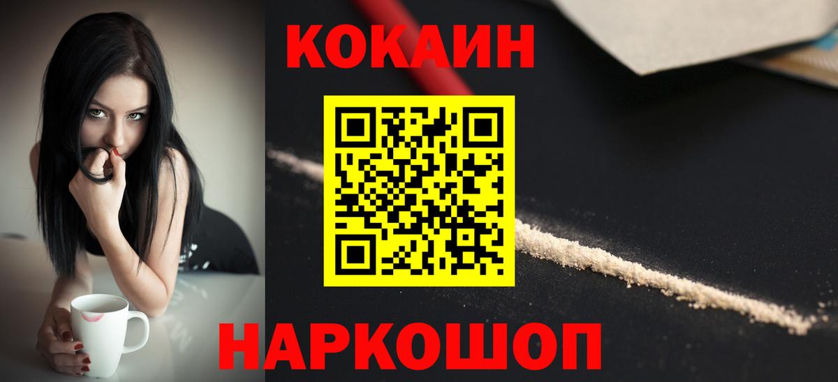 Котлас  КОКАИН Fish Scale  Вход с VPN  COCAIN FishScale 