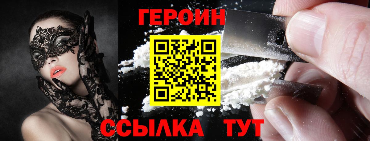 ГЕРОИН  Вход с VPN  Котлас  ГЕРОИН Афган 
