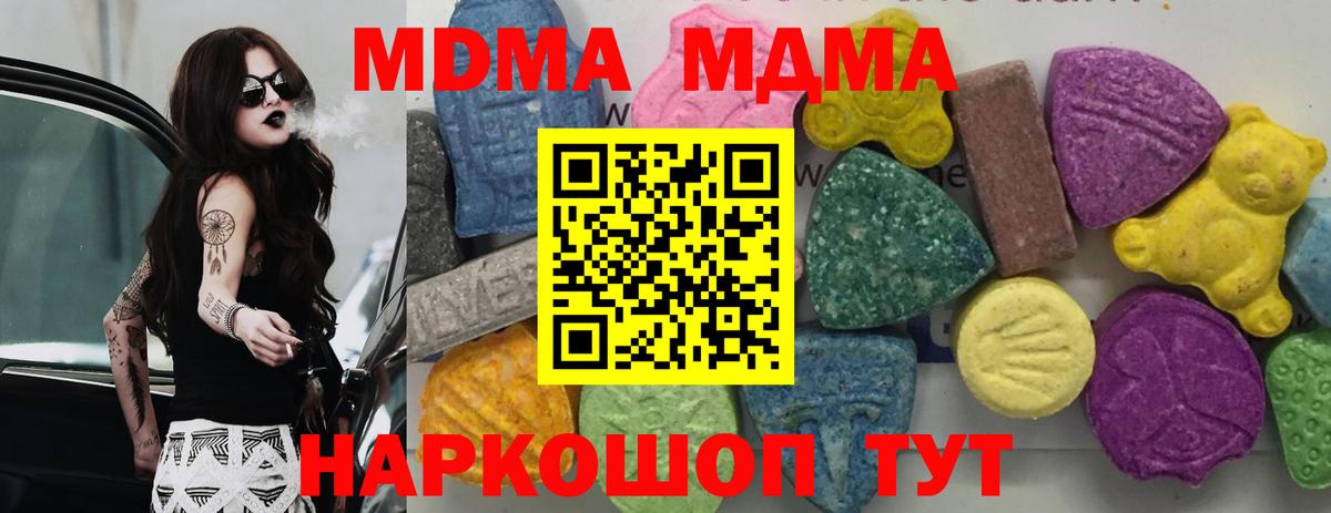МДМА Molly  Вход с VPN  MDMA  Котлас 