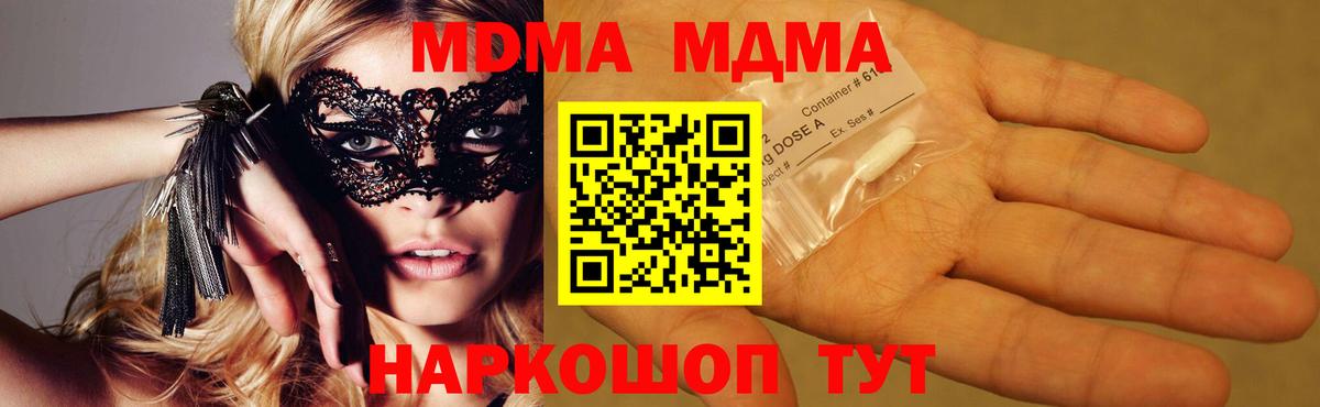 МДМА кристаллы Котлас