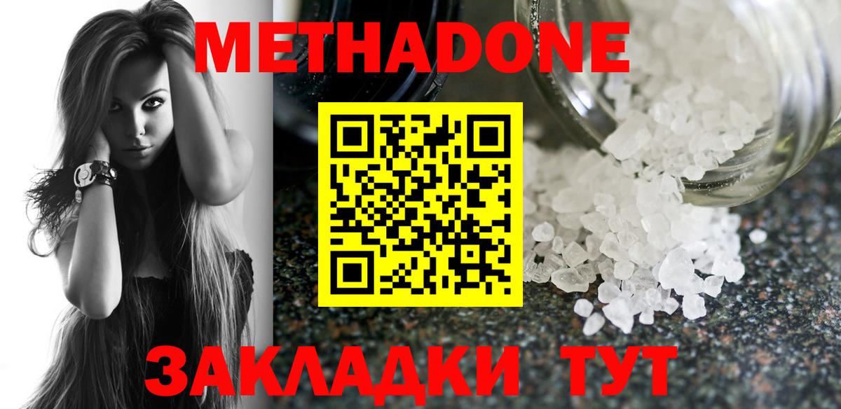 Метадон белоснежный Котлас